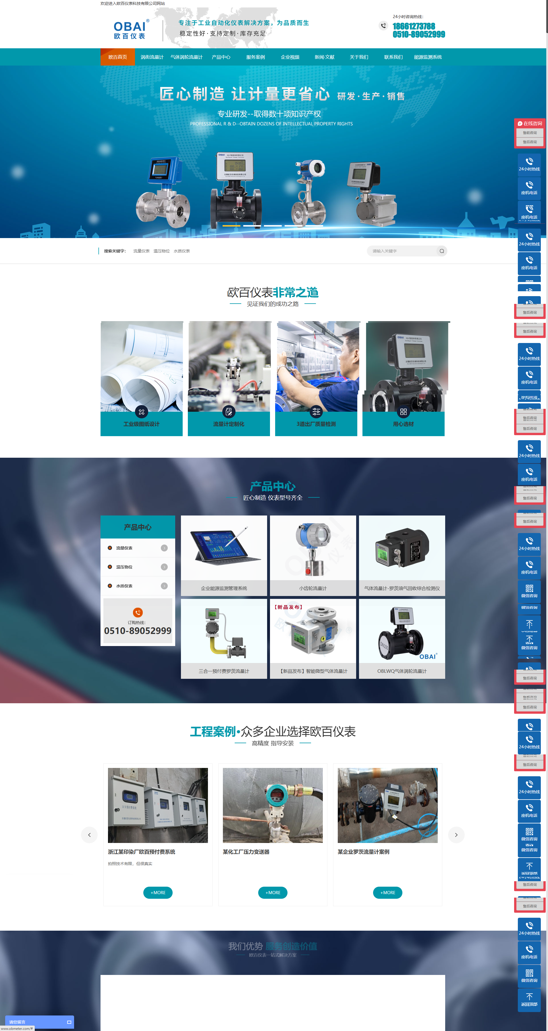 欧百仪表科技有限公司