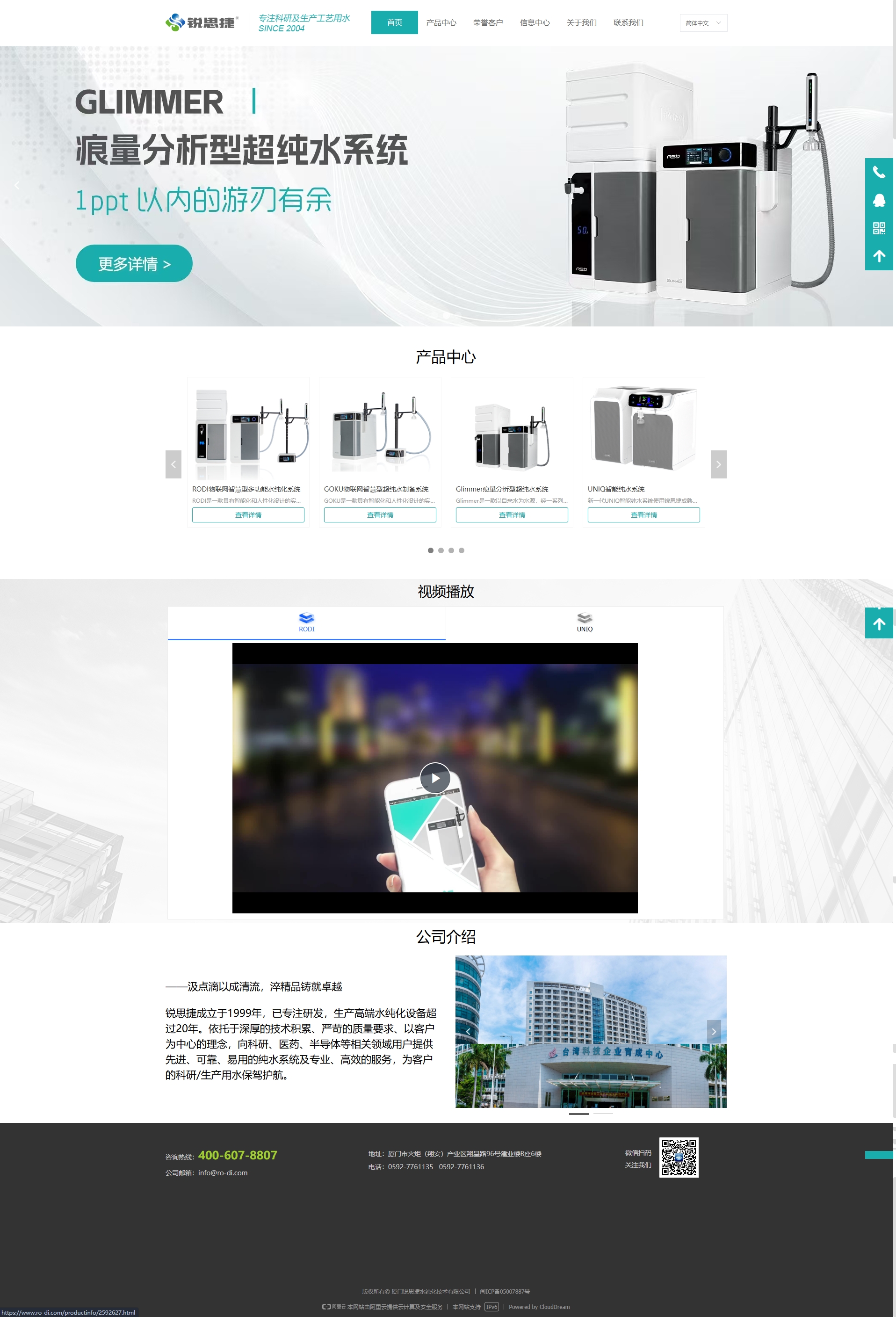 厦门锐思捷水纯化技术有限公司