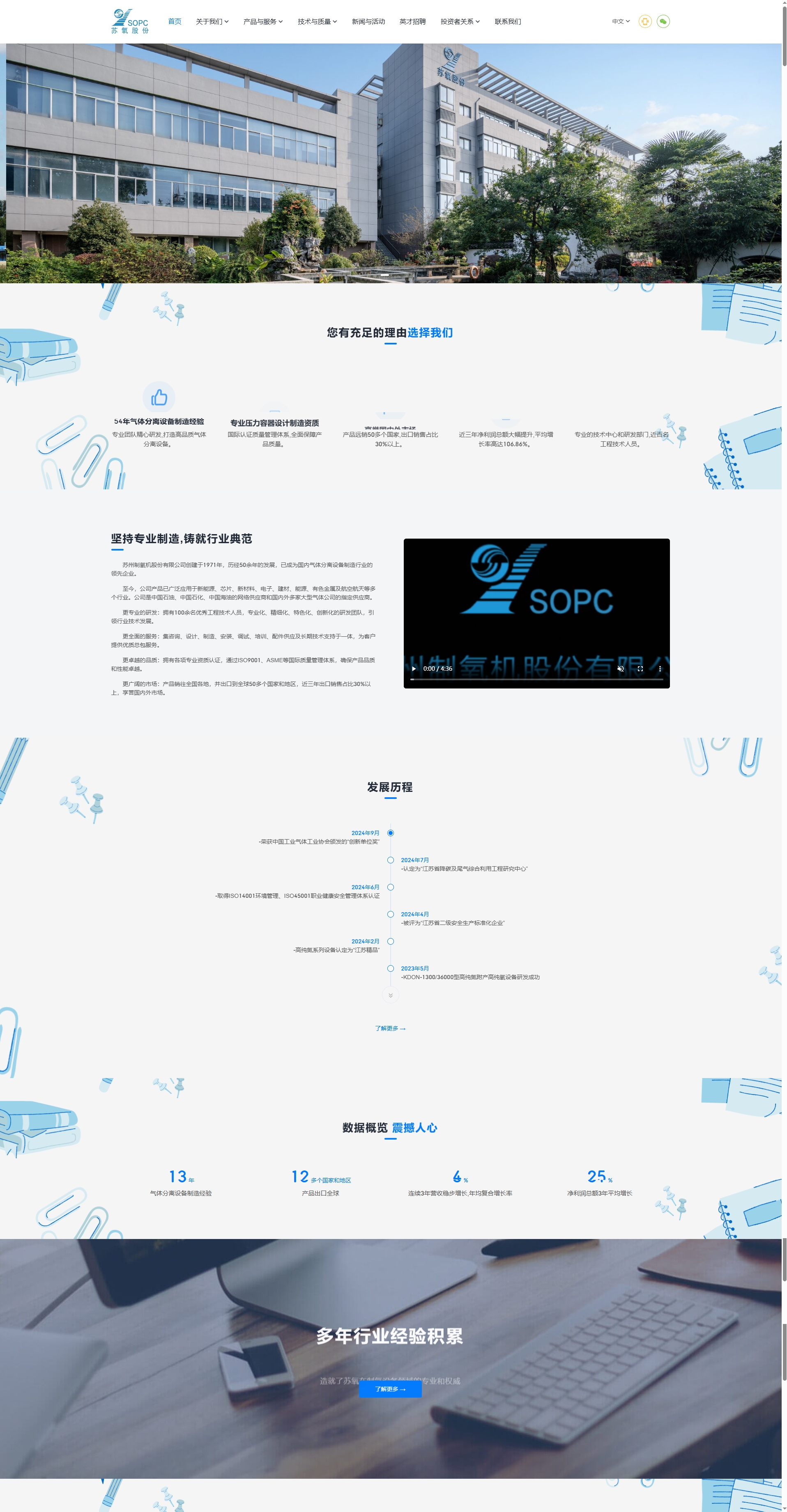 苏州制氧机股份有限公司
