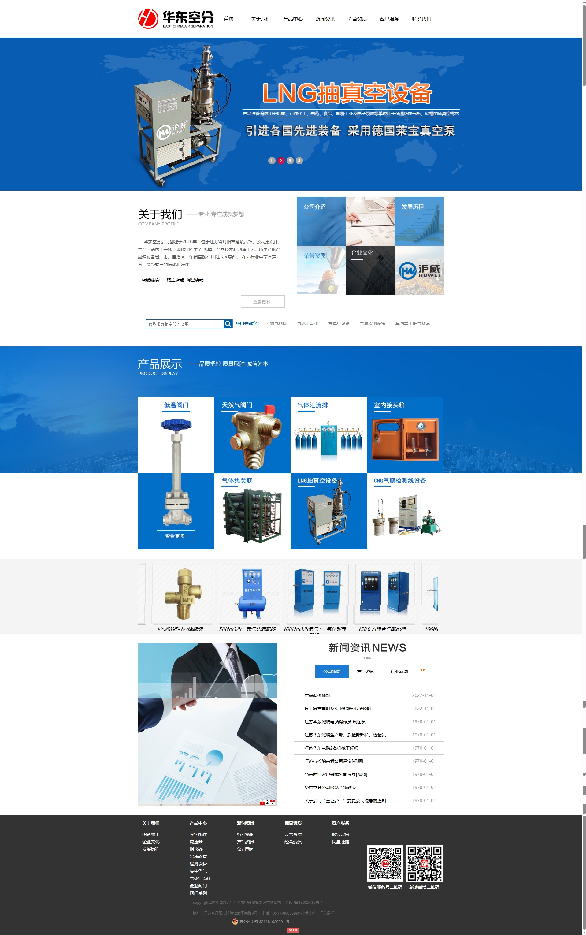 江苏华东空分设备制造有限公司