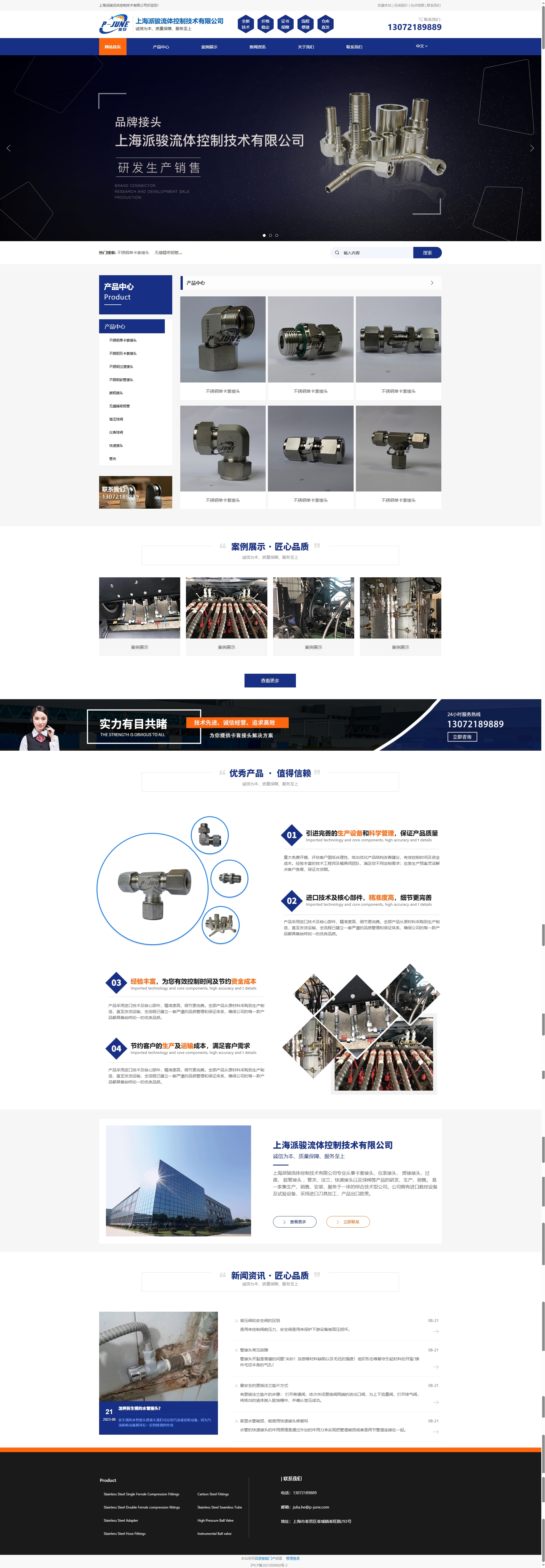 上海派骏流体控制技术有限公司