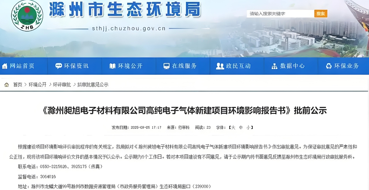 安徽省康信光电超高纯电子气体项目是安徽天康集团布局半导体材料领域的战略性项目