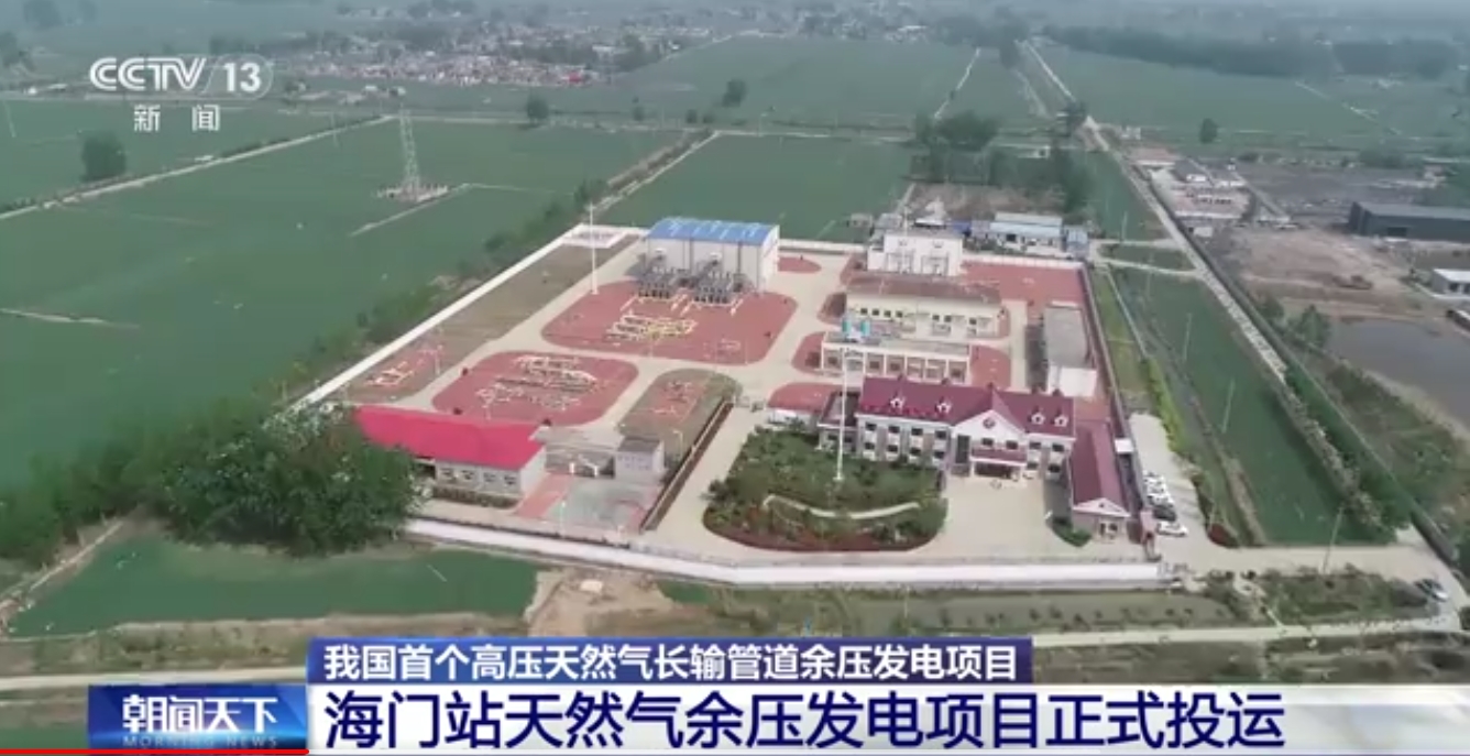我国首个高压天然气长输管道余压发电项目投运 年减排二氧化碳超 2000 吨