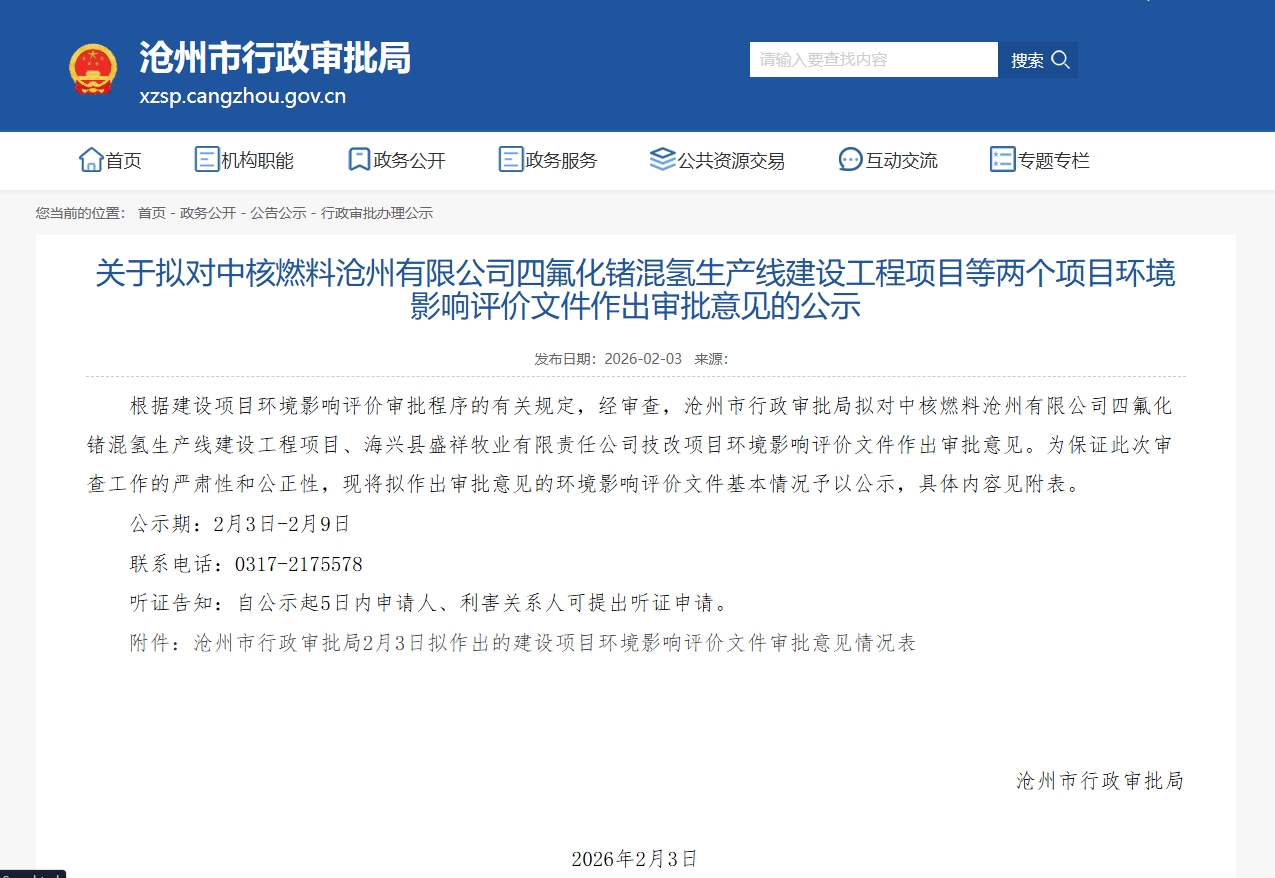 中核燃料 1422 万布局高端电子特气 沧州四氟化锗混氢项目公示 填补国产空白
