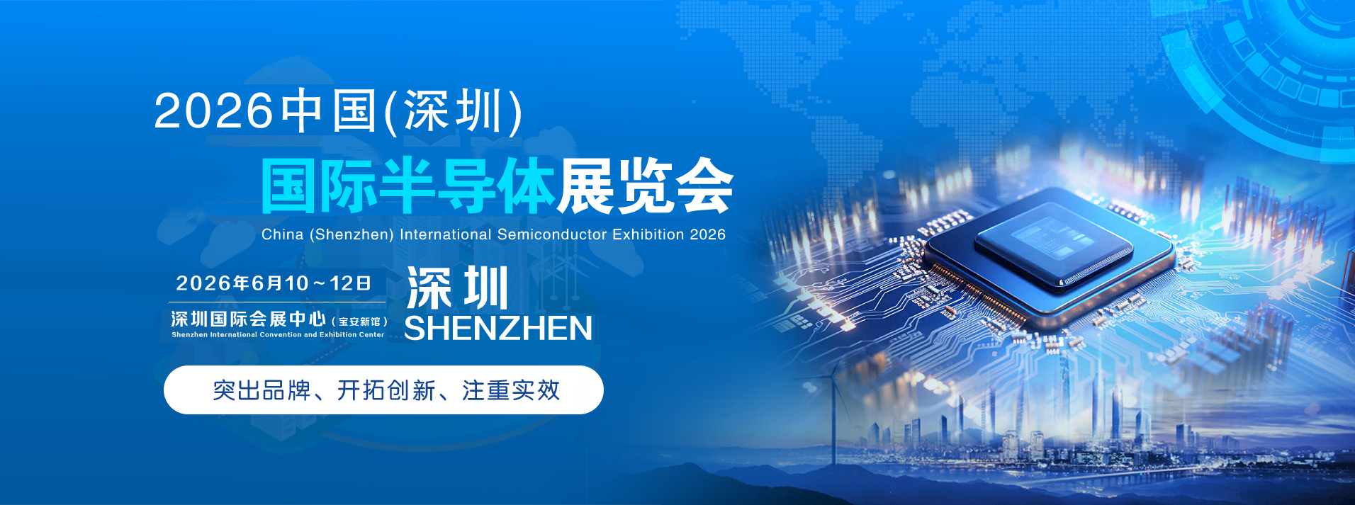 2026中国(深圳)国际半导体展览会2026年6月10~12日深圳国际会展中心(宝安新馆)