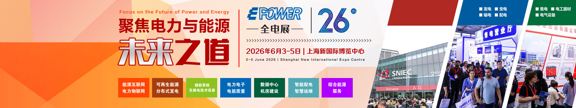 上海全电展展会详情