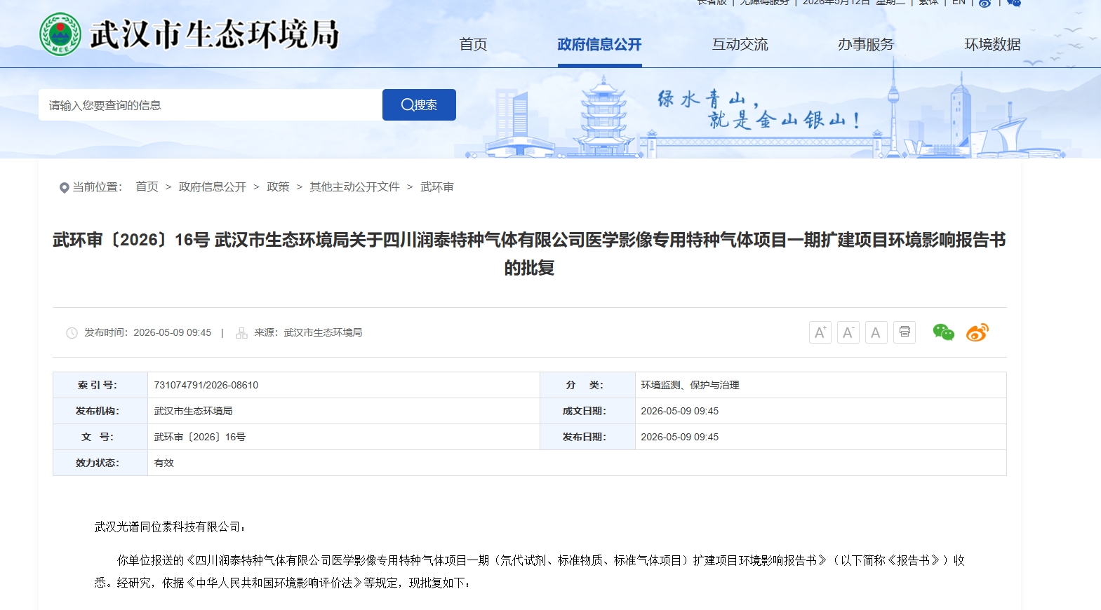 武汉光谱同位素 9000 万扩建医学影像特种气体项目 助力国产替代