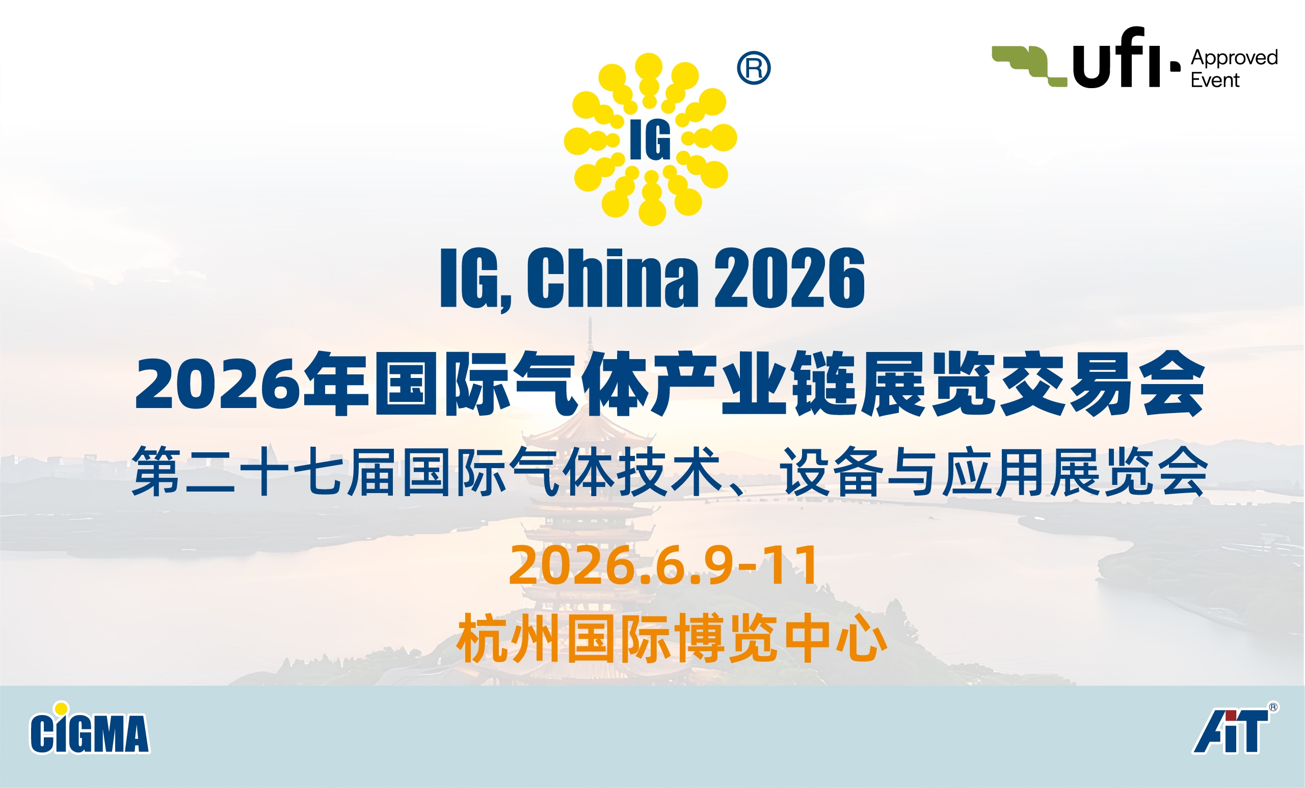 2026国际气体产业链展览交易会
2026年6月9–11日
 杭州中国