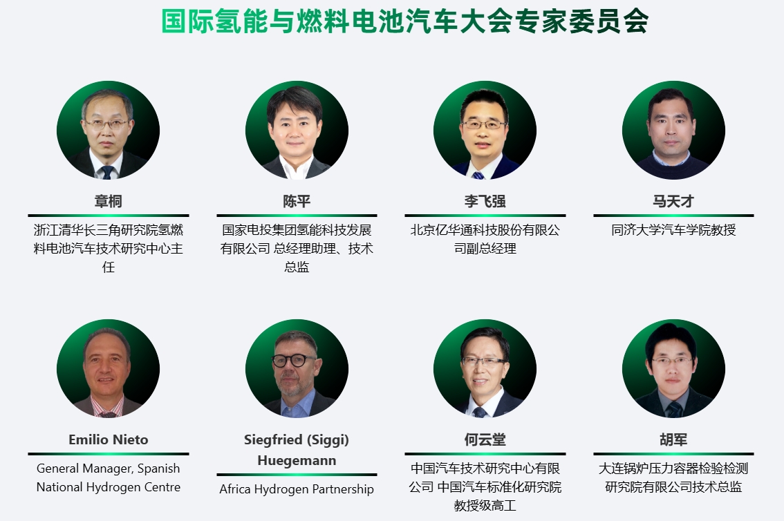 第十届国际氢能与燃料电池汽车大会
2026 06.10 06.12江苏·昆山