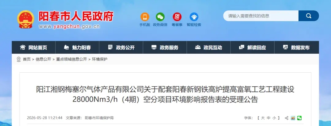 阳江湘钢梅塞尔四期空分项目公示 配套钢铁高炉富氧工艺升级