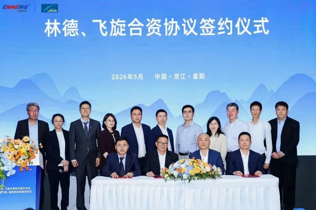 林德亚太工程联合飞旋科技成立合资公司 发力磁悬浮 + 工业气体节能新赛道