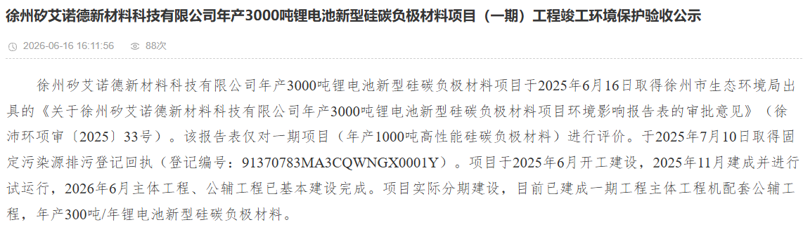 索理德旗下3.6亿硅碳负极项目迈出关键一步
