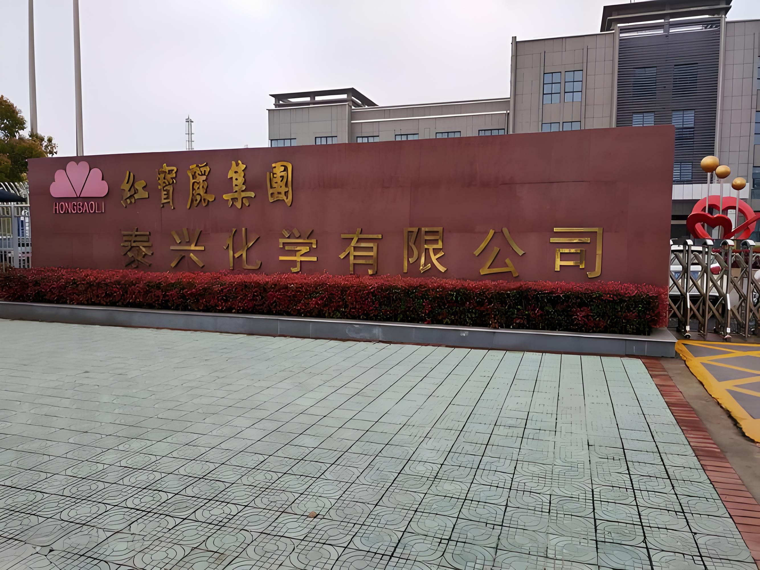 红宝丽16万吨环氧丙烷技改进入试生产冲刺期