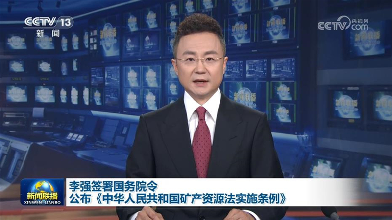 国家划设36种战略矿产“红线”