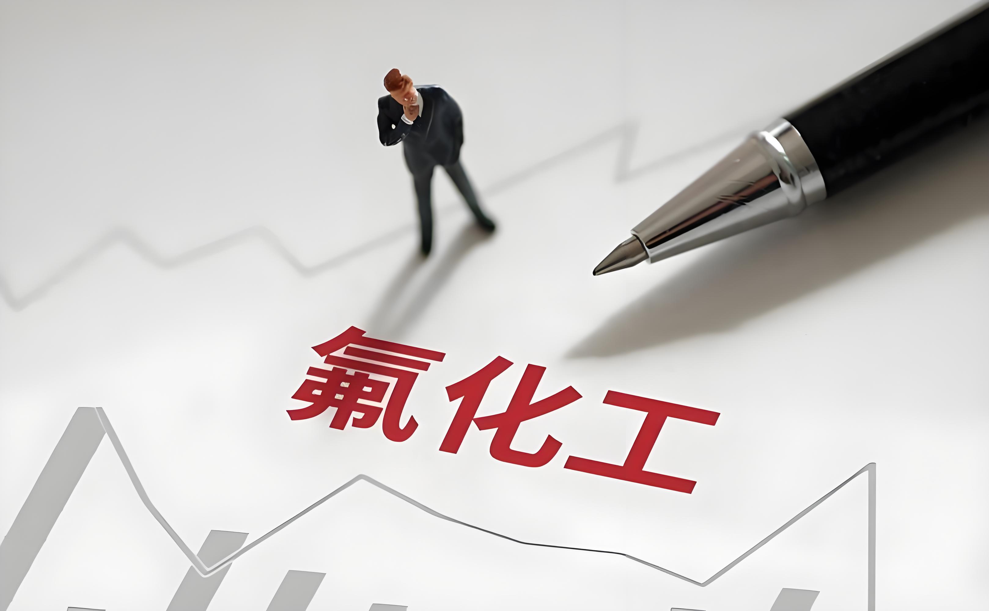 6月起全系含氟聚合物出厂价上调，氟橡胶领涨15%