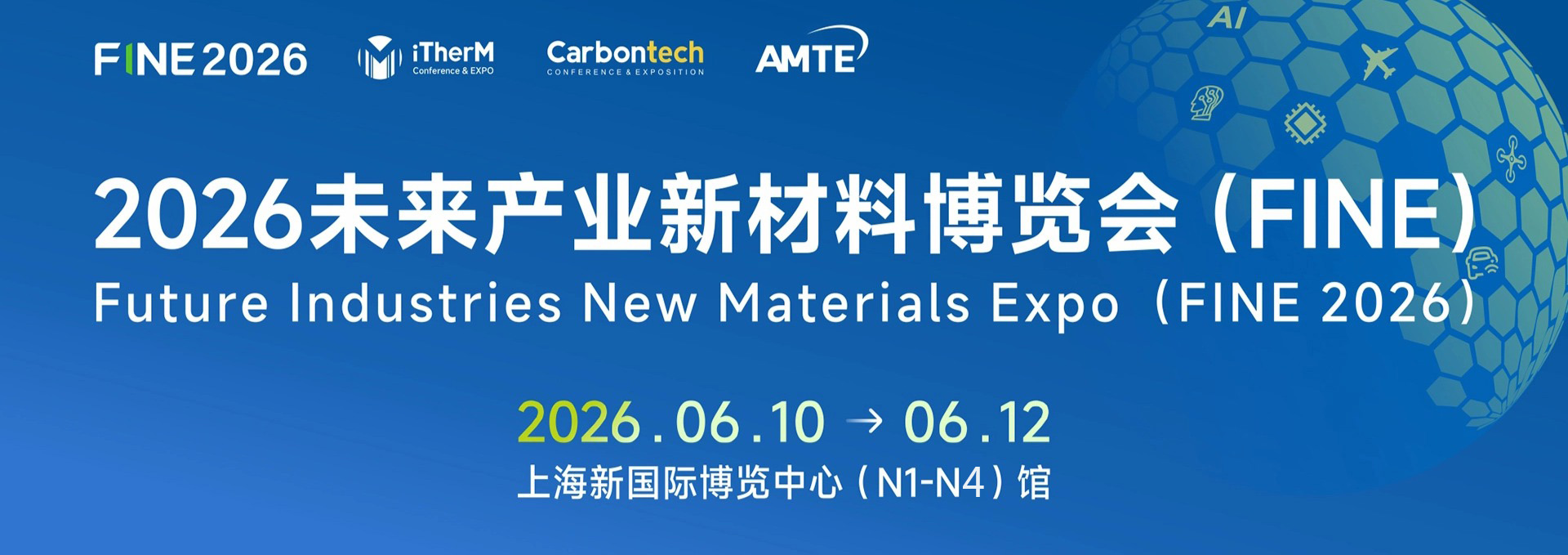 2026未来产业新材料博览会(上海)