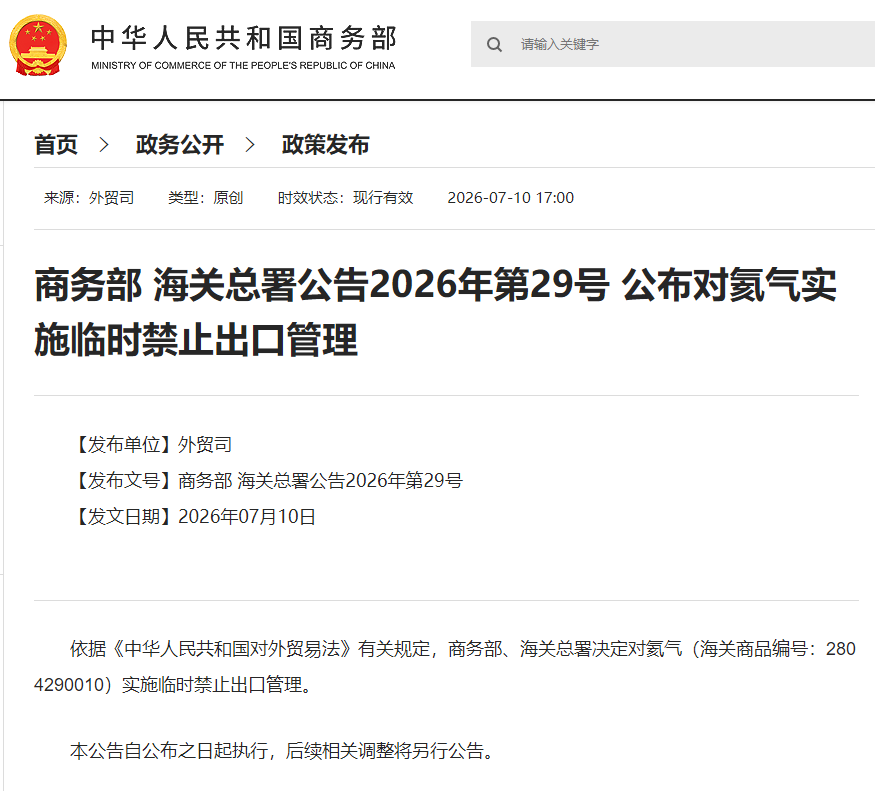 氦气出口禁令落地,背后是一场全球供应链的极限施压