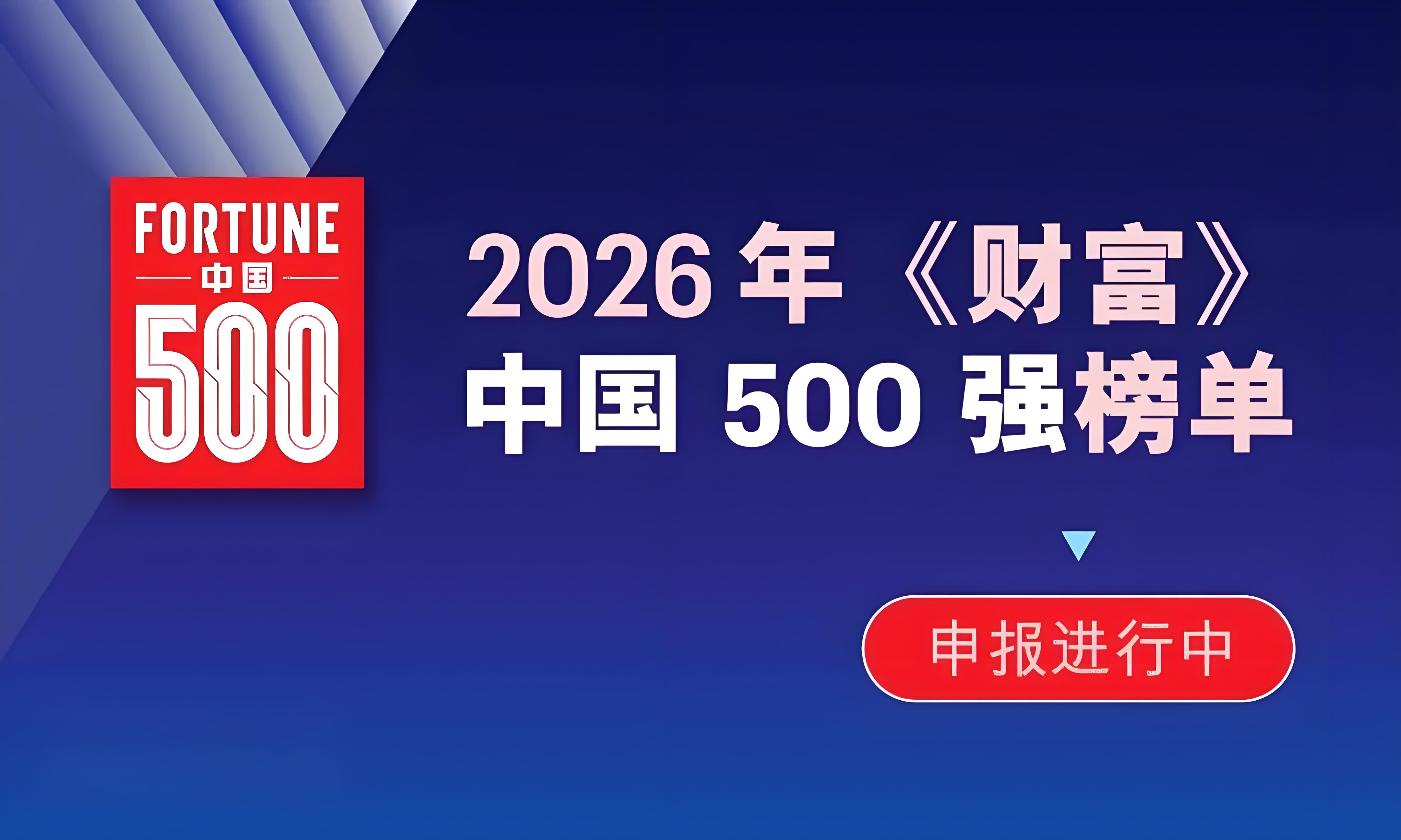 2026《财富》中国500强化工企业图谱