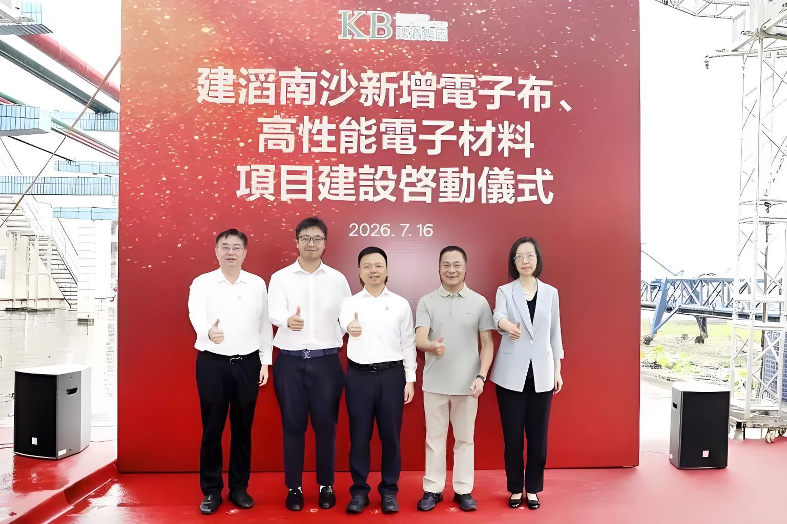 建滔集团15亿南沙扩产电子布,聚焦AI高端材料