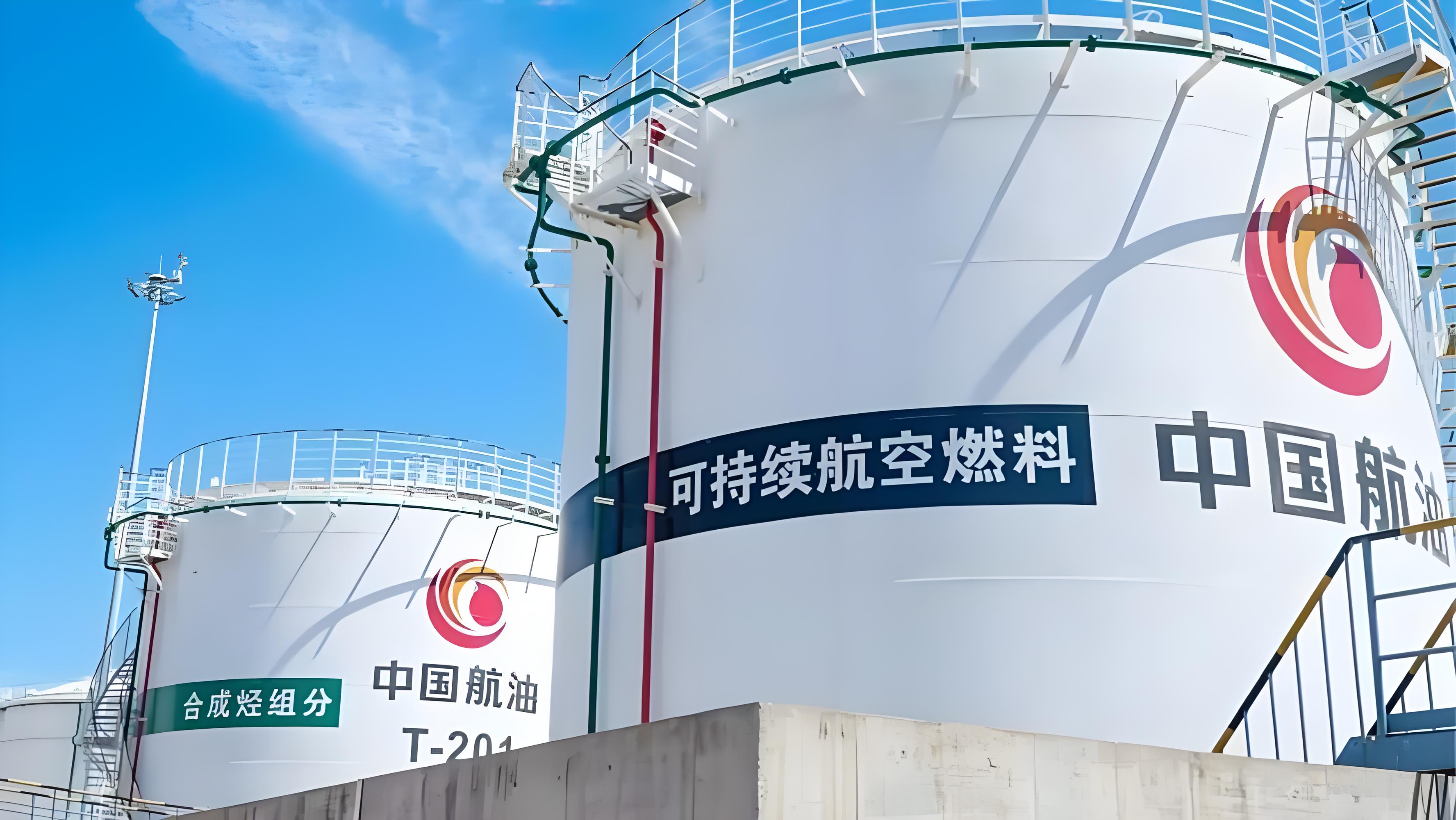 中国石化全资收编中国航油，打通“炼厂到机翼”全链条
