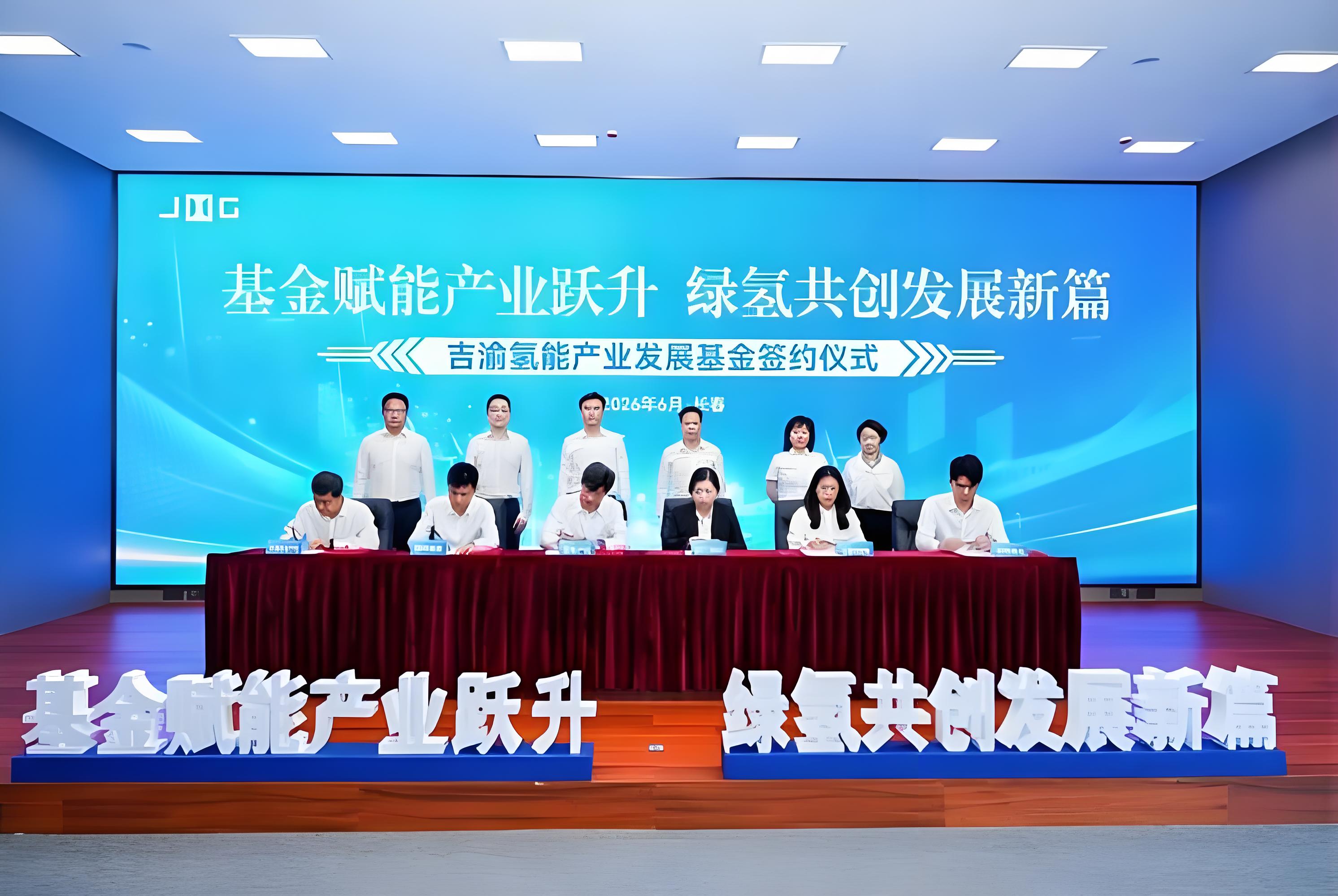 一支跨省氢能基金如何折射吉林的“氢”速度