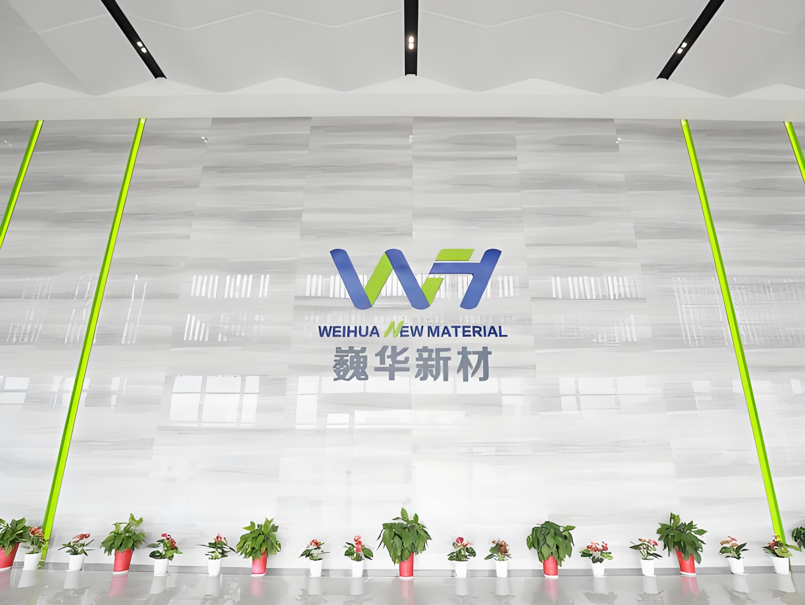 巍华新材核心募投项目延期至2027年12月