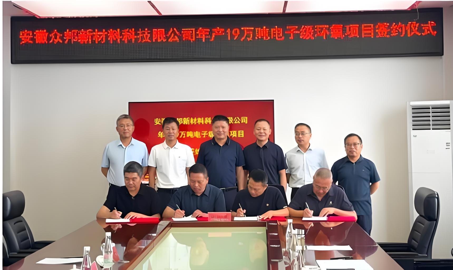 9万吨电子级环氧树脂项目签约，国企民企联手破解“低端分散”困局