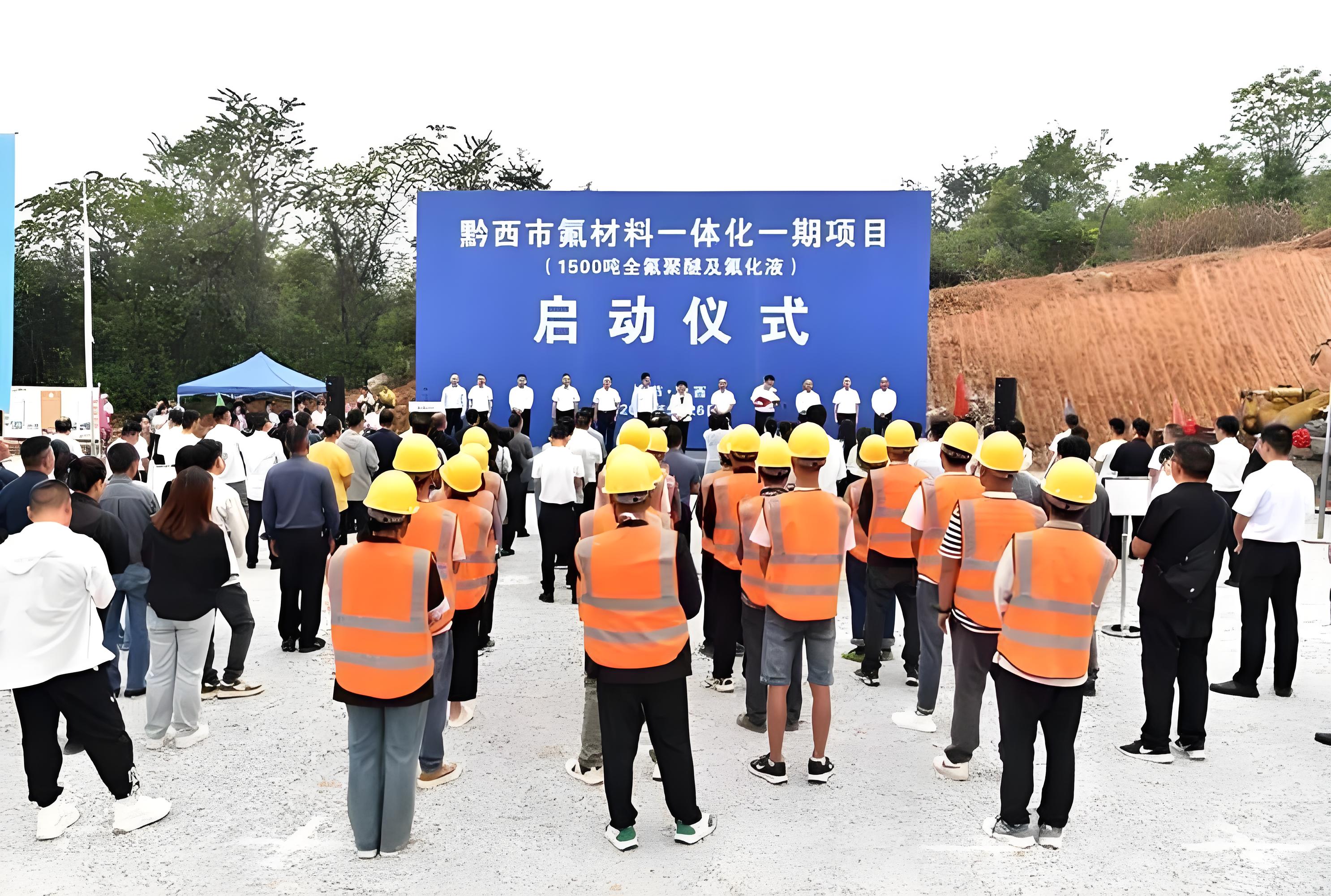 2.8亿氟材料一体化项目环评再公示,贵州黔西抢滩全氟聚醚新赛道