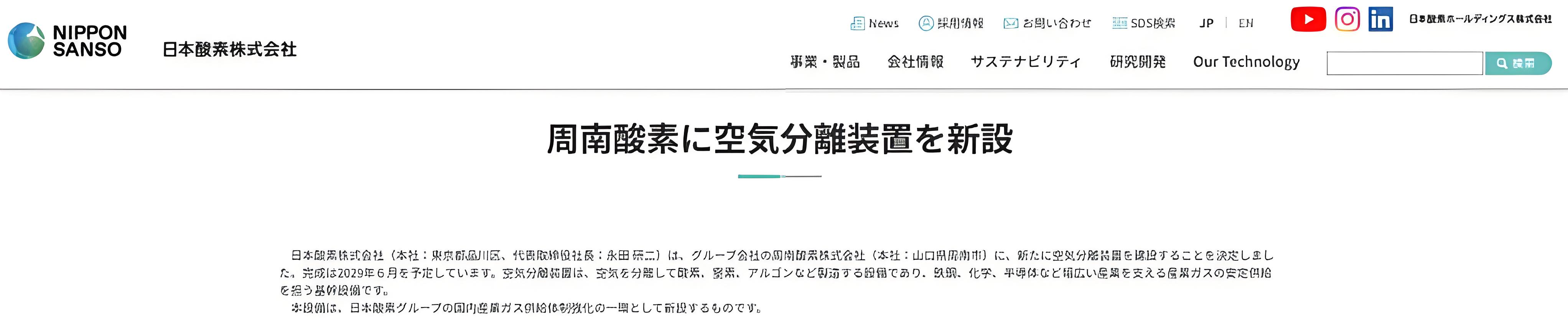 日本酸素落子山口周南,2029年建成新空分装置,补齐3.8万方氧氮产能