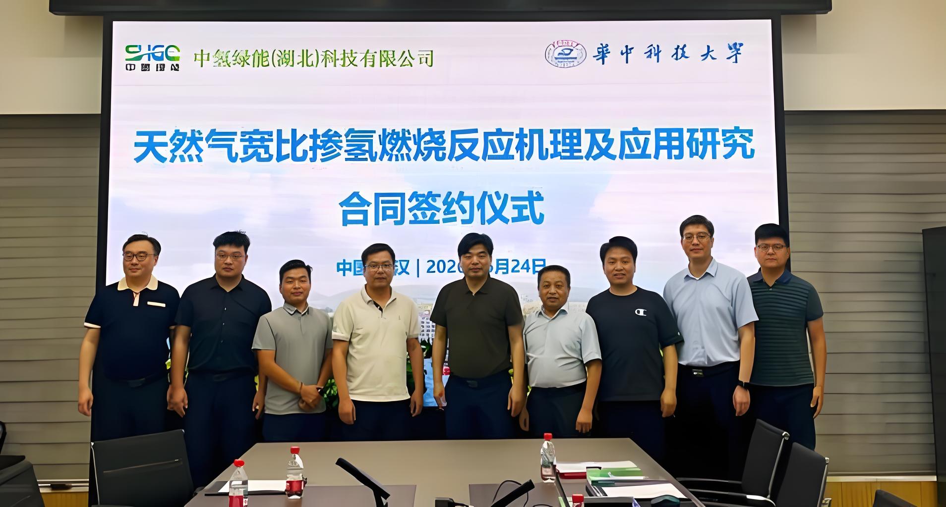 中氢绿能联手华中科大攻关天然气掺氢燃烧技术