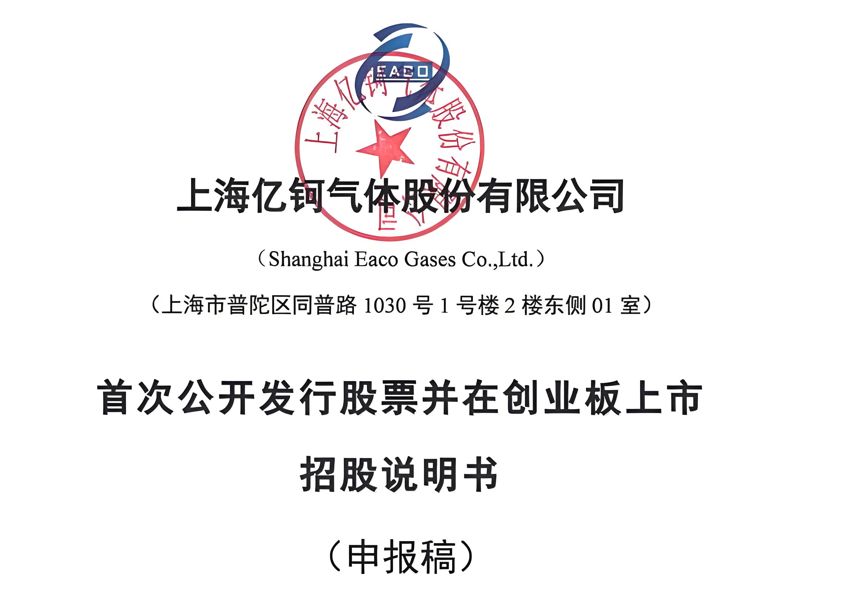 IPO受理4天即遭现场检查,亿钶气体六成营收系于单一大客户