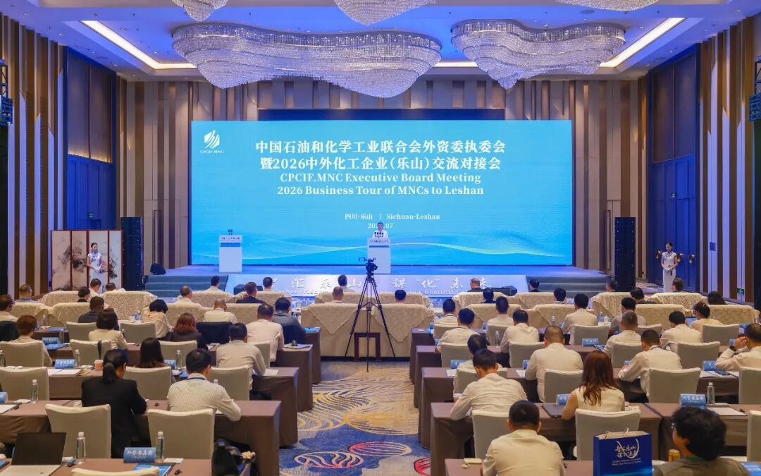 近200家化工巨头齐聚乐山,共谋中欧产业协作新路径