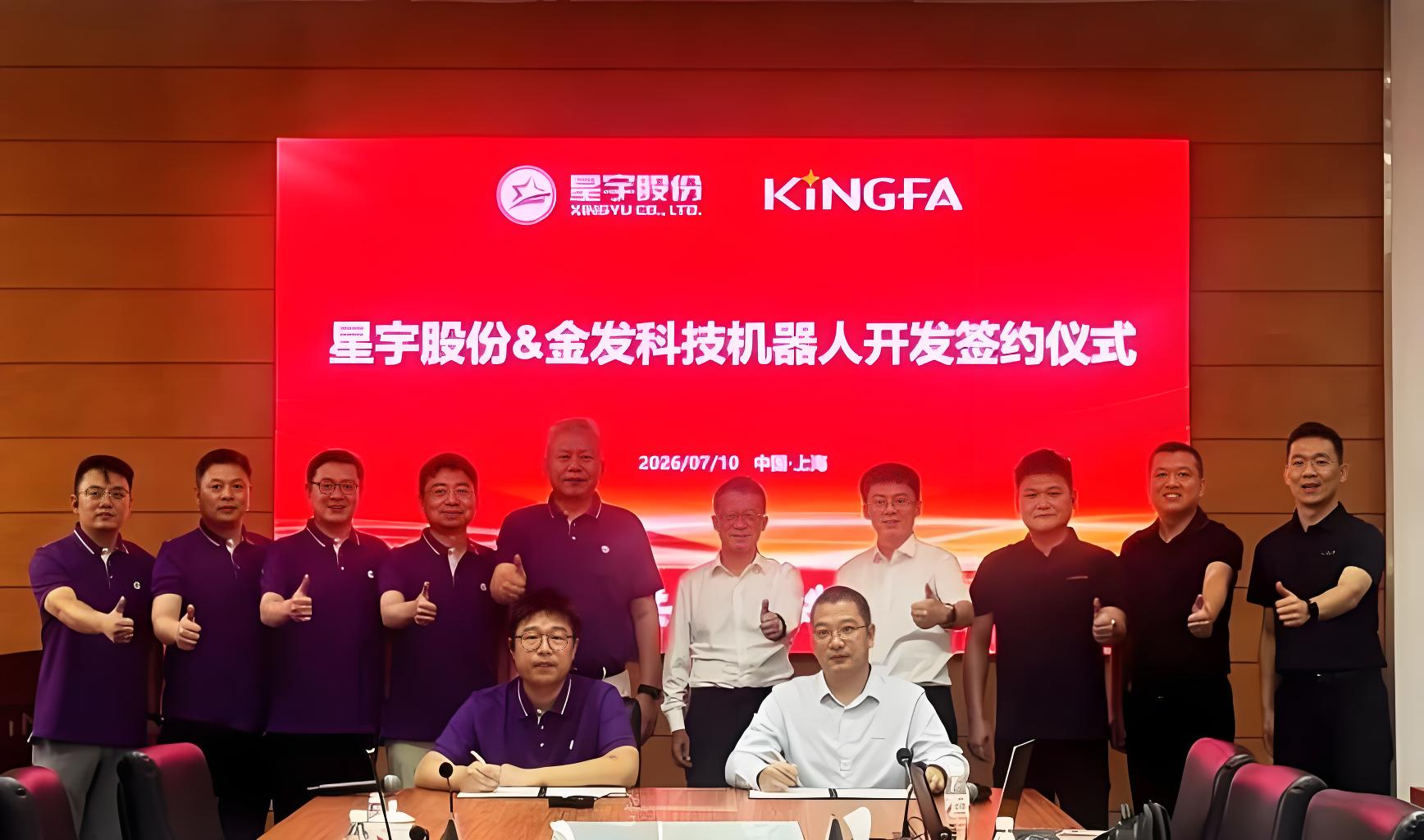 金发科技与星宇股份签署战略合作,共拓机器人新材料赛道