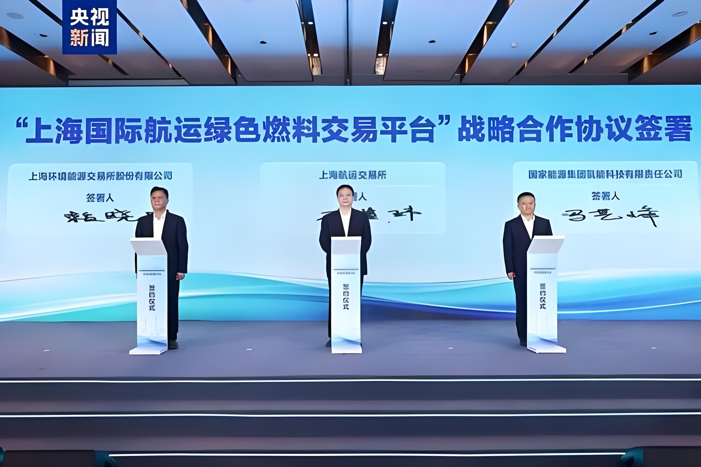 上海航运绿色燃料交易平台试运行，2030年“双百目标”同步启动