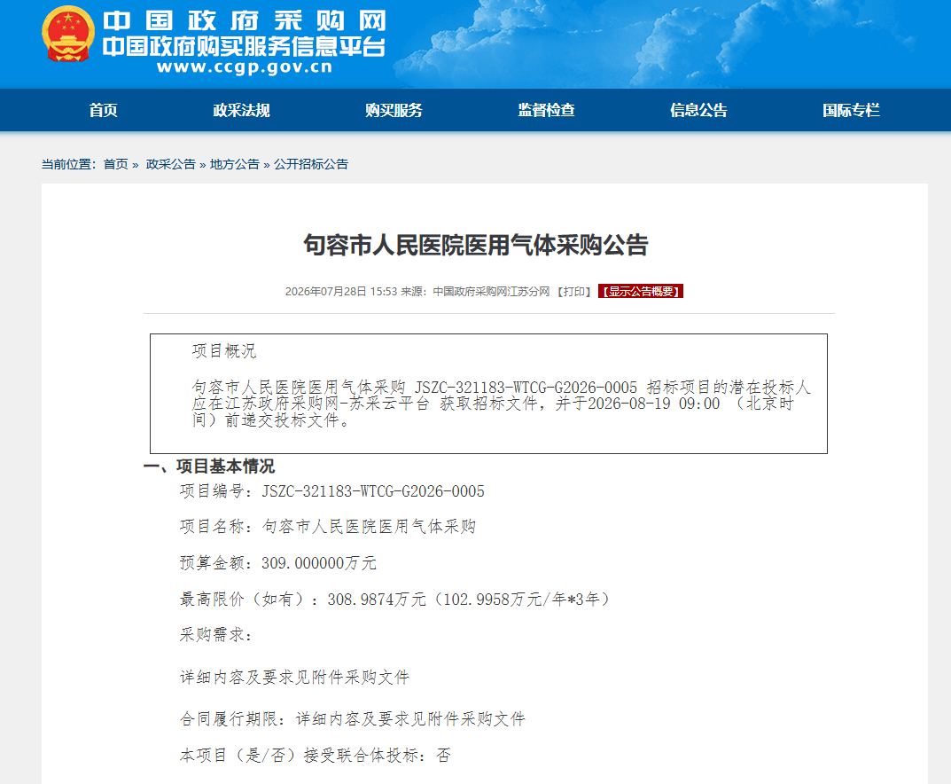 近期静电喷涂与气体设备招投标动态:教育采购活跃,工业医疗项目稳步落地