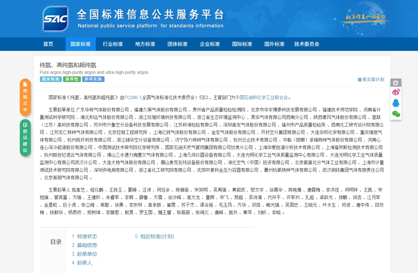 氩气行业迎新规:新版《纯氩、高纯氩和超纯氩》国标发布,明年2月实施