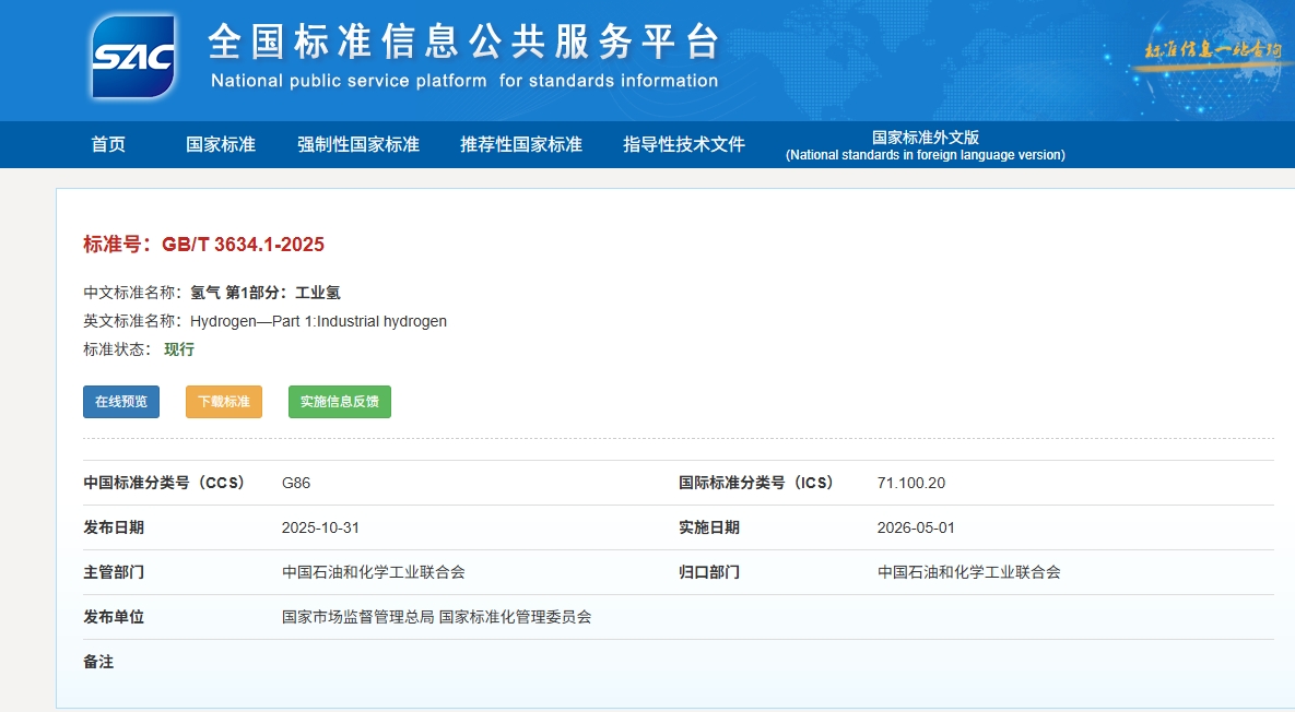 告别旧版!GB/T 3634.1-2025正式落地,全面护航工业氢产业规范化升级