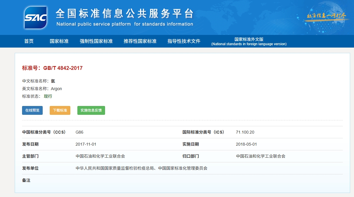 2027年强制落地!氩气新国标全面升级,气体企业如何跨越合规门槛?