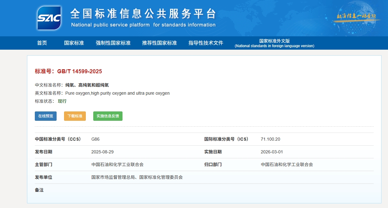 氧气纯度检测迈入“微痕量”时代:GB/T 14599-2025新规解读与产业赋能