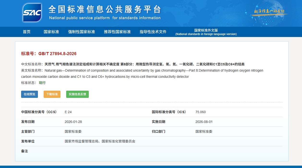 筑牢有毒气体安全防线!一氧化碳新版国家标准发布,2027年全面实施