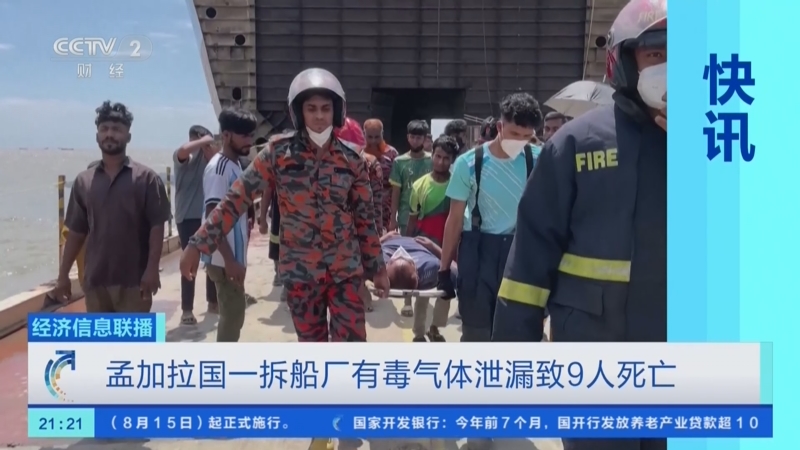 8死5失踪!孟加拉国拆船厂毒气泄漏事故再敲受限空间安全警钟