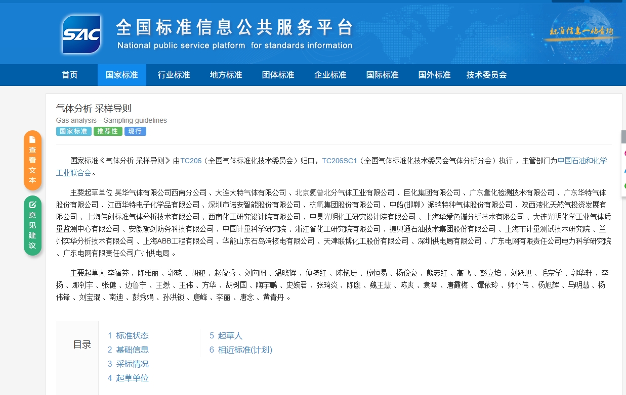 微量气体检测迎来新标尺:GB/T 43362-2023标准全面落地实施