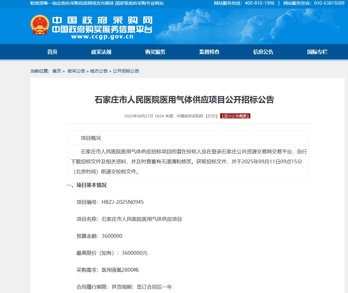近期医用氧气招投标盘点：河北多地医疗气体项目落地，信息化追溯加速布局