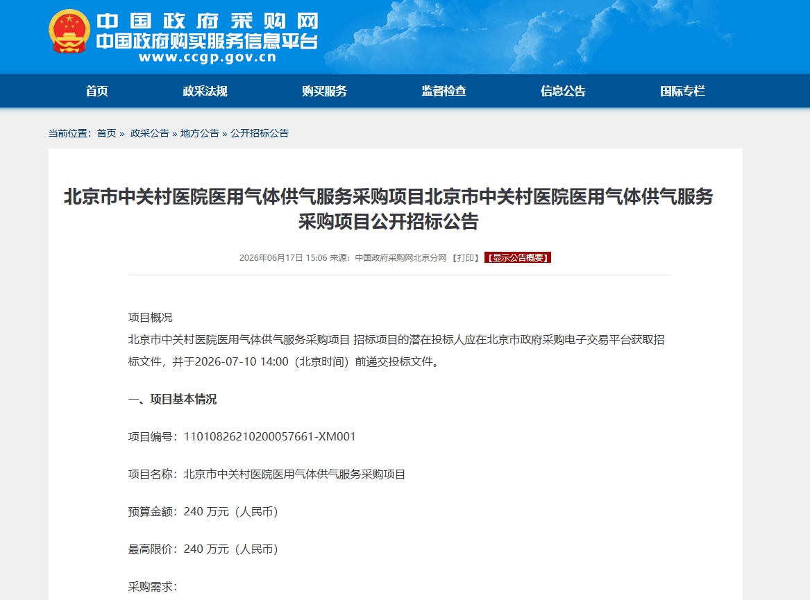 聚焦北京气体招投标市场：高精度监测与能源用气需求释放，标气中标价2800元起