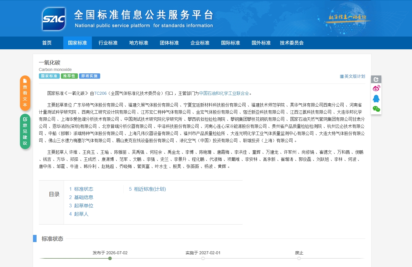 新版《一氧化碳》国家标准正式发布 昊华气体助力特气产业提质升级