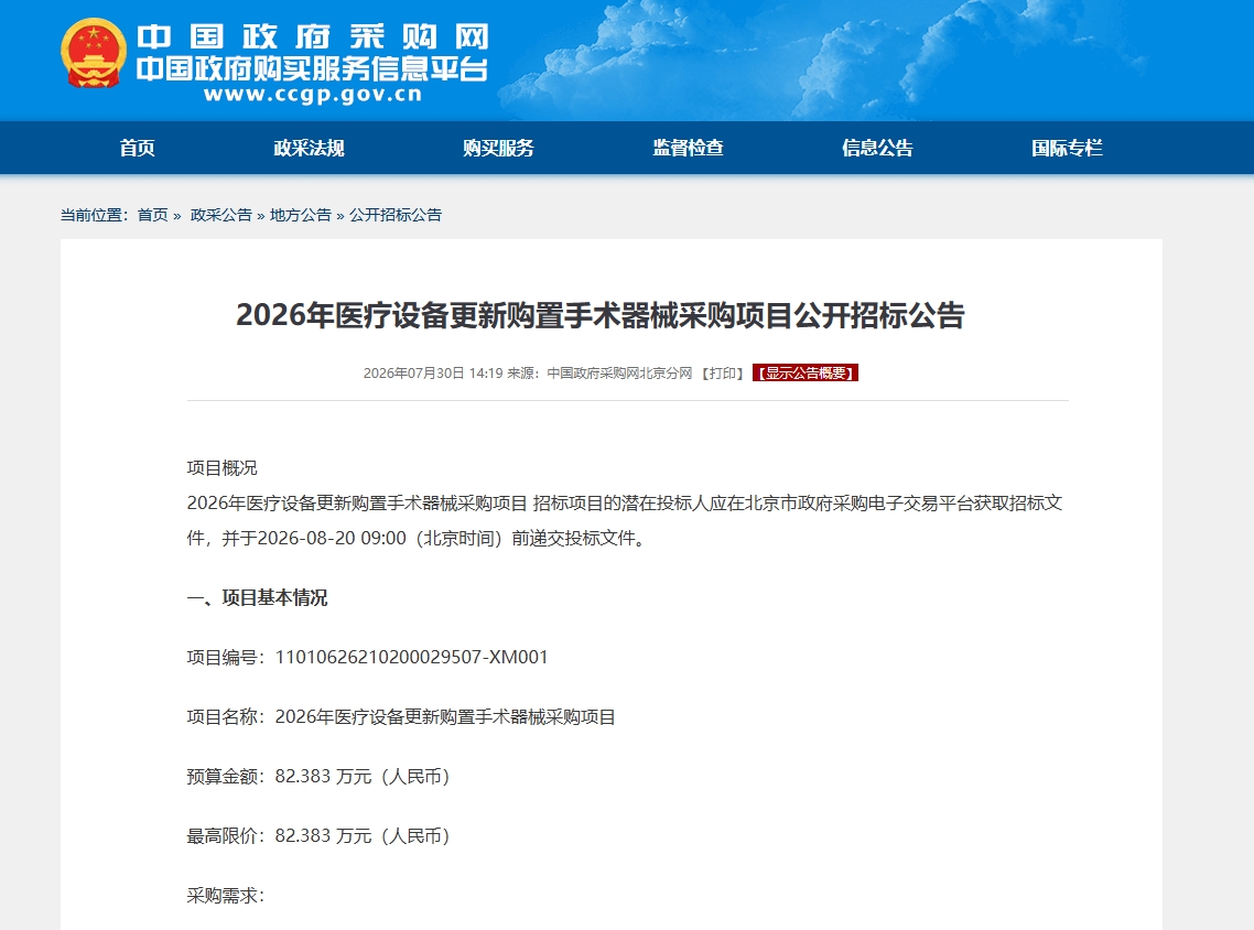 2026年北京高纯乙炔招投标盘点:单价最高达1800元,科研与医疗需求成主力
