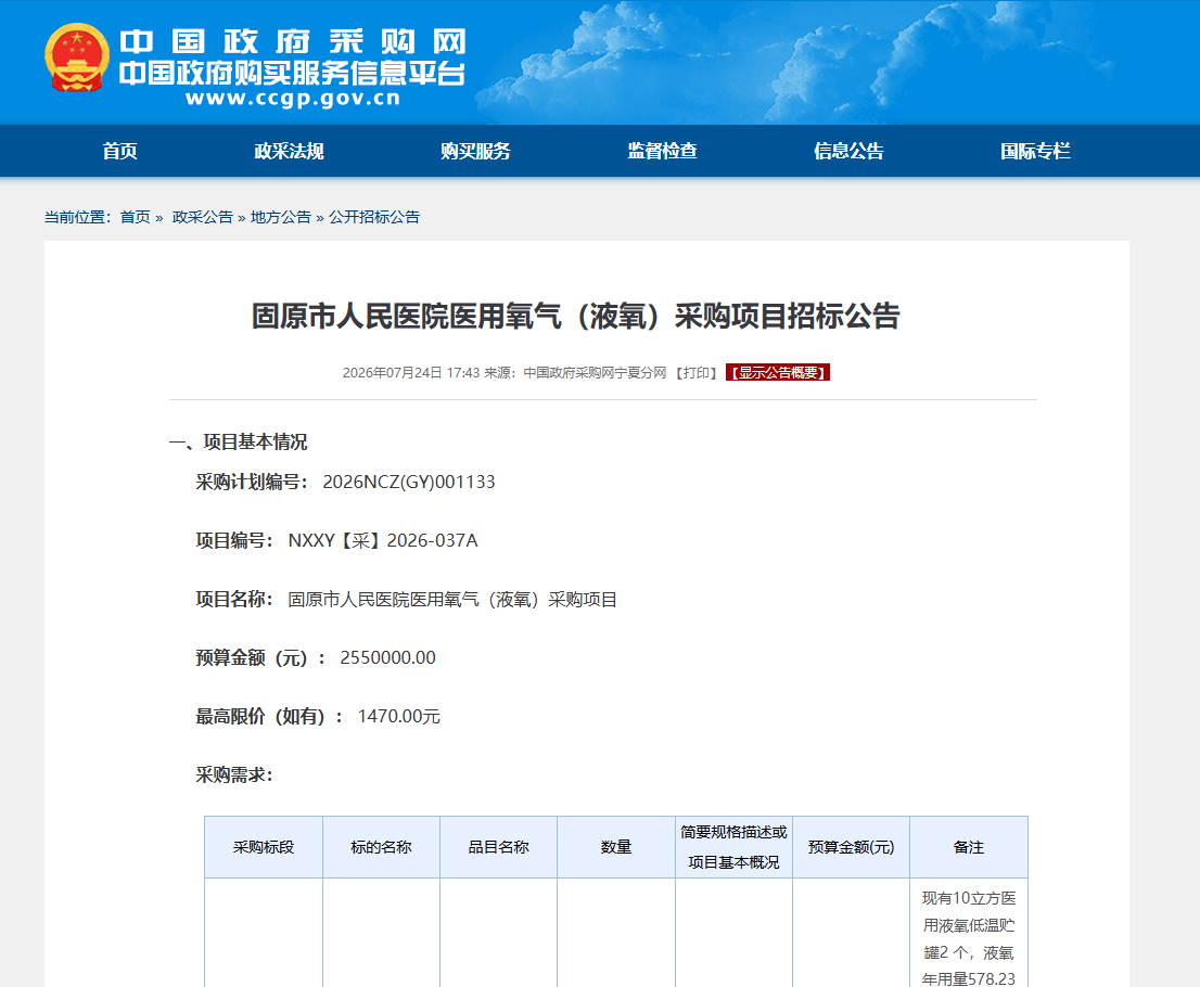 宁夏及全国工业气体设备招标商机涌现,30余条优质项目释放采购需求