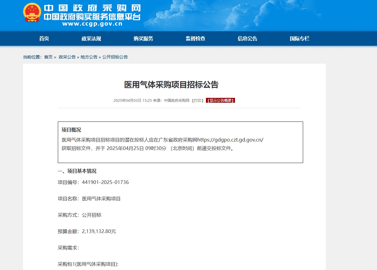 广东多地密集发布危险货物与医用气体招标公告，相关企业迎市场良机
