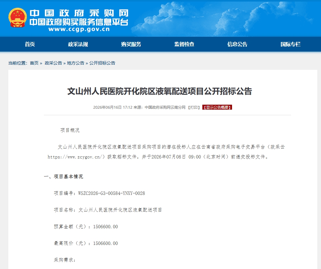文山氧气管网项目招投标信息通道开启,气体企业迎市场新机遇