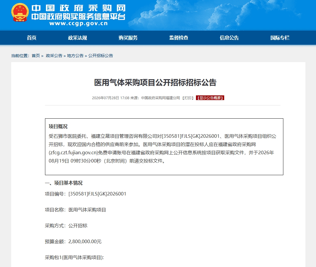 医用气体采购新动向:日照岚山区人民医院公开招标氧气瓶及瓶装气体项目